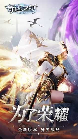 奇迹之剑3D竖版