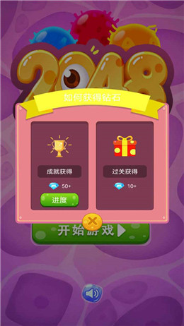 细菌2048正式版图3