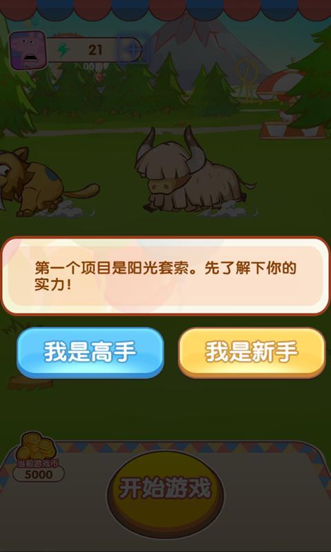 阳光游乐场手游图2