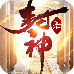 小瓜游戏封神录之钟馗伏妖