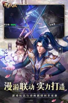 新斗罗大陆无限充值版图3
