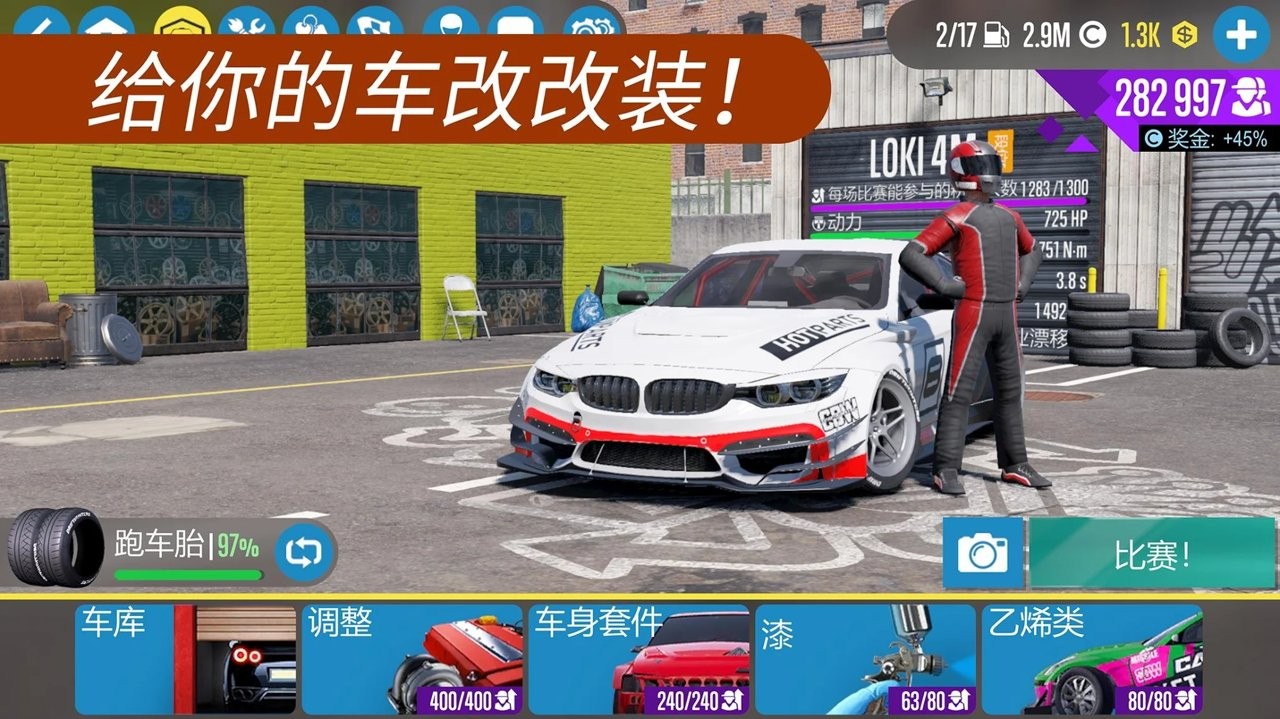 carx漂移赛车2中文版最新第4张截图