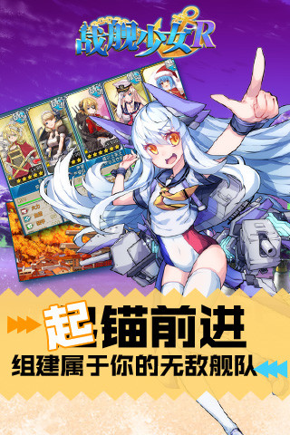 战舰少女R4.4.0反和谐截图1