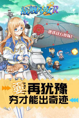 战舰少女R4.0最新版