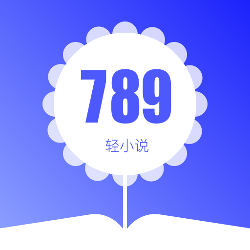 789轻小说手机版