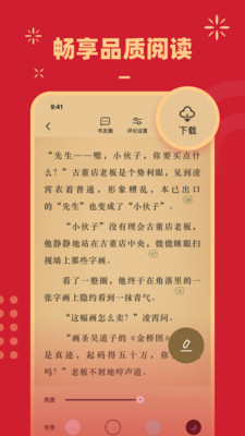 鲤读小说手机版第4张截图