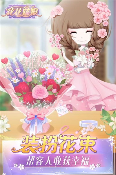 花花姑娘无限钻石版