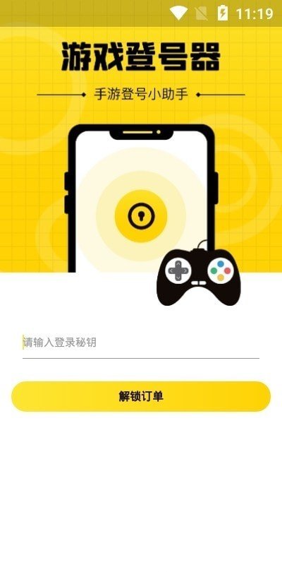 上号神器app免费截图2