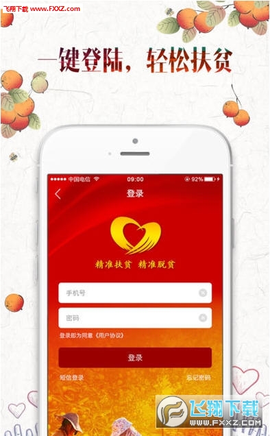 政务扶贫app图4