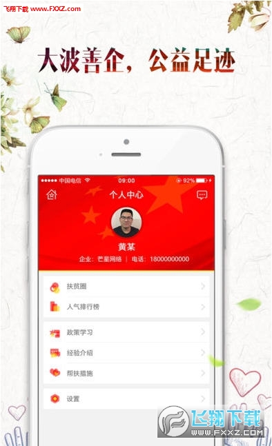 政务扶贫app