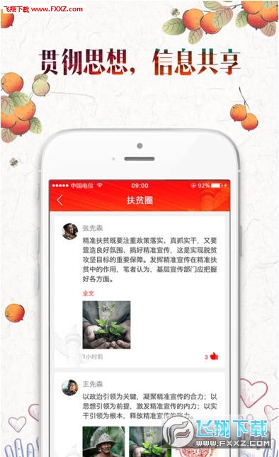 政务扶贫app图3