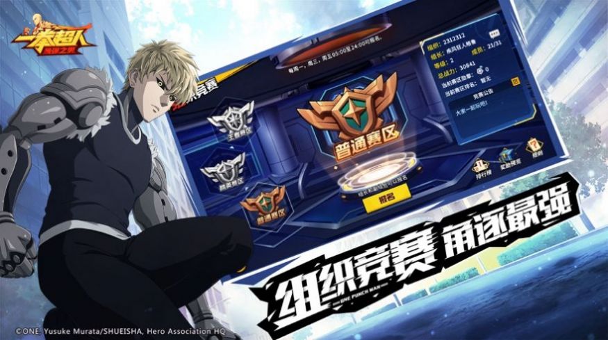 一拳超人世界国际服官网版OPM:WORLD图3