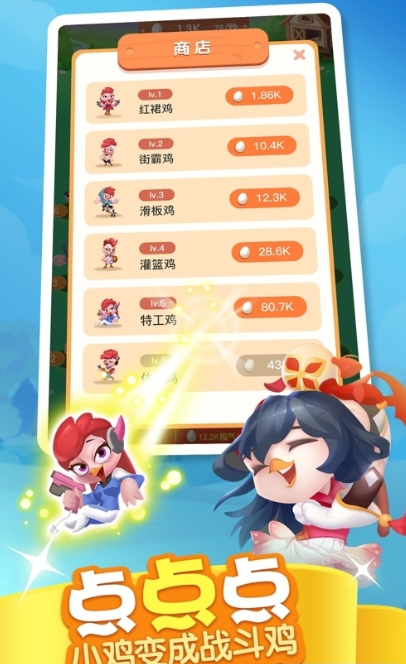 淘小鸡1.0.1图3