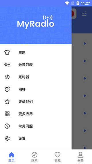 MyRadio最新版图4