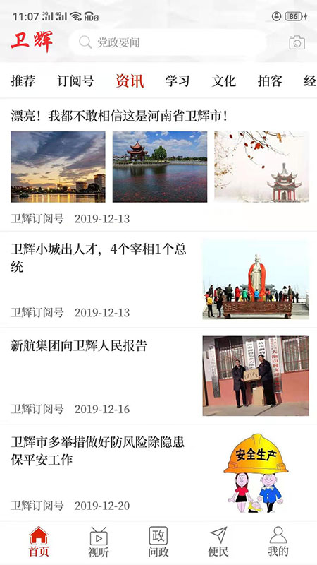 云上卫辉图1