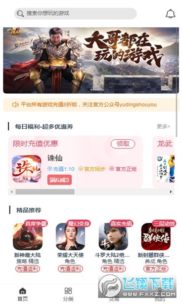 渝鼎手游app软件下载图3