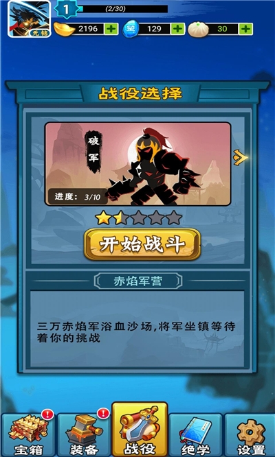 火柴人风云手游