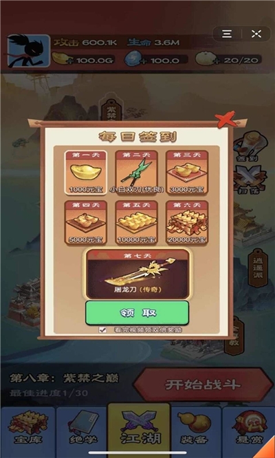 火柴人风云手游图2