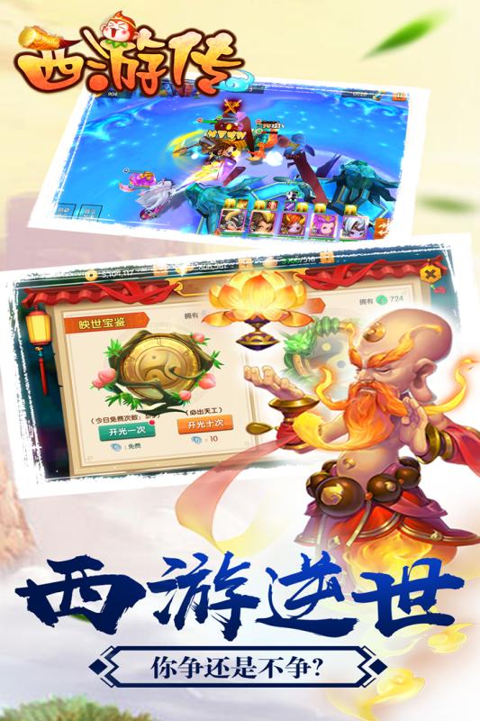 西游传图1