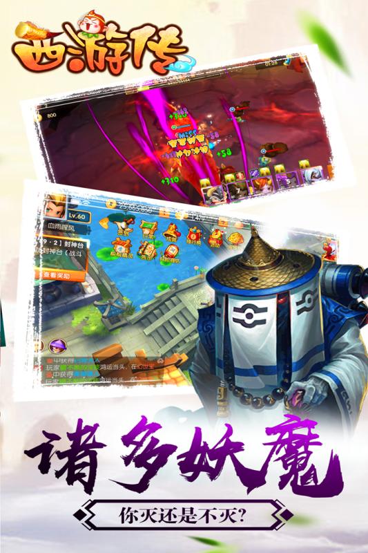 西游传图2