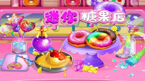 迷你糖果店图3