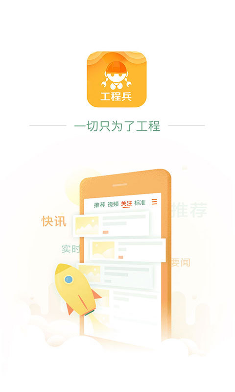 工程兵图1