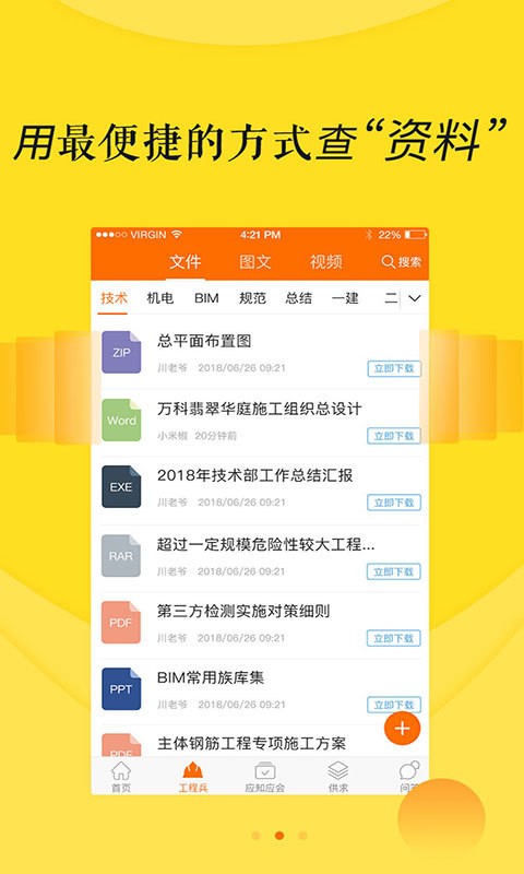 工程兵图2