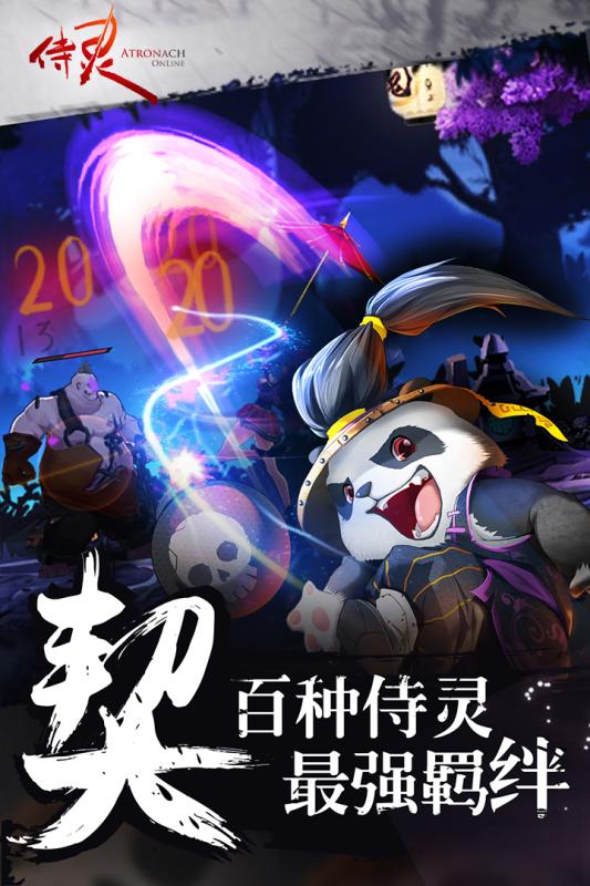 侍灵手游官方版图5