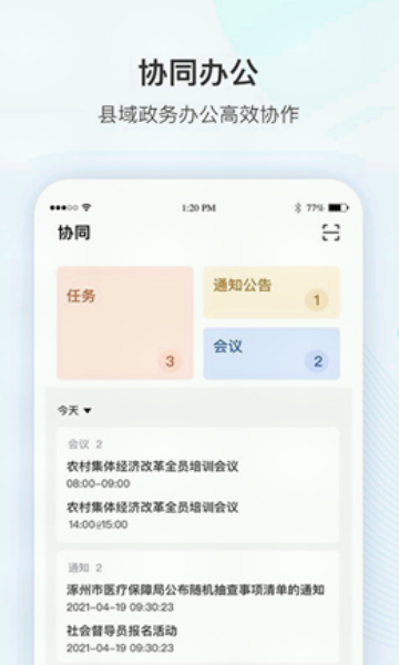 智县app安卓版图2