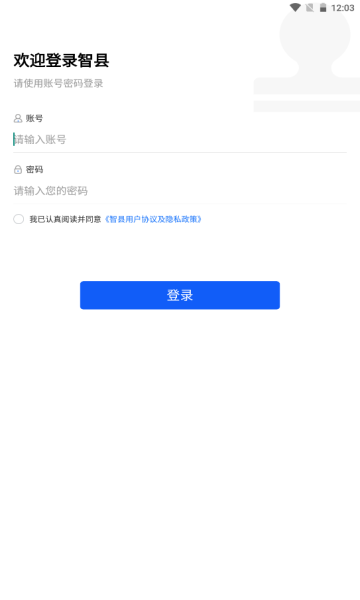 智县app安卓版图3