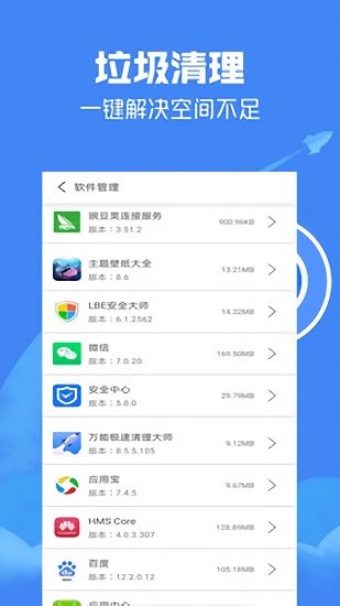 万能极速清理大师图2
