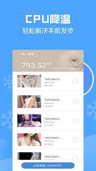 万能极速清理大师图3