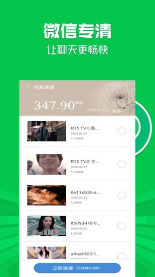 万能极速清理大师图4