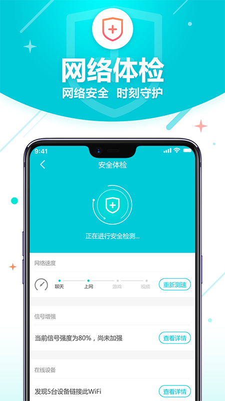 WiFi智能助理截图1