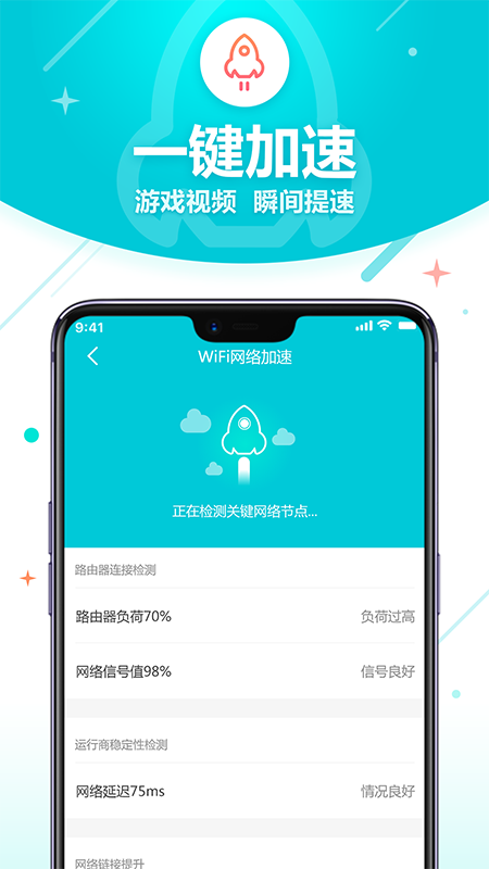 WiFi智能助理图3