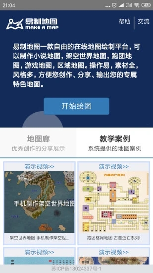 易制地图app图2