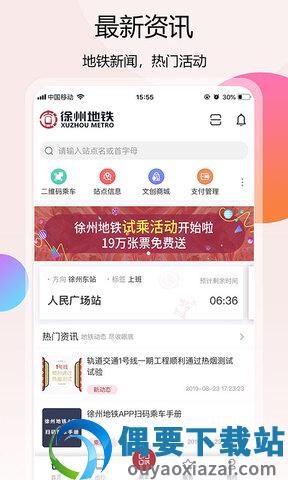 徐州地铁app官方版截图1