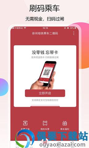 徐州地铁app官方版截图2