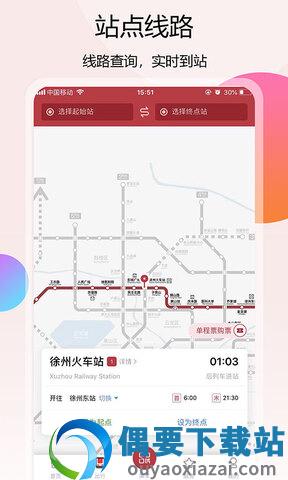 徐州地铁app官方版截图3