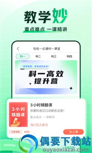 驾校一点通手机版安卓最新版图1