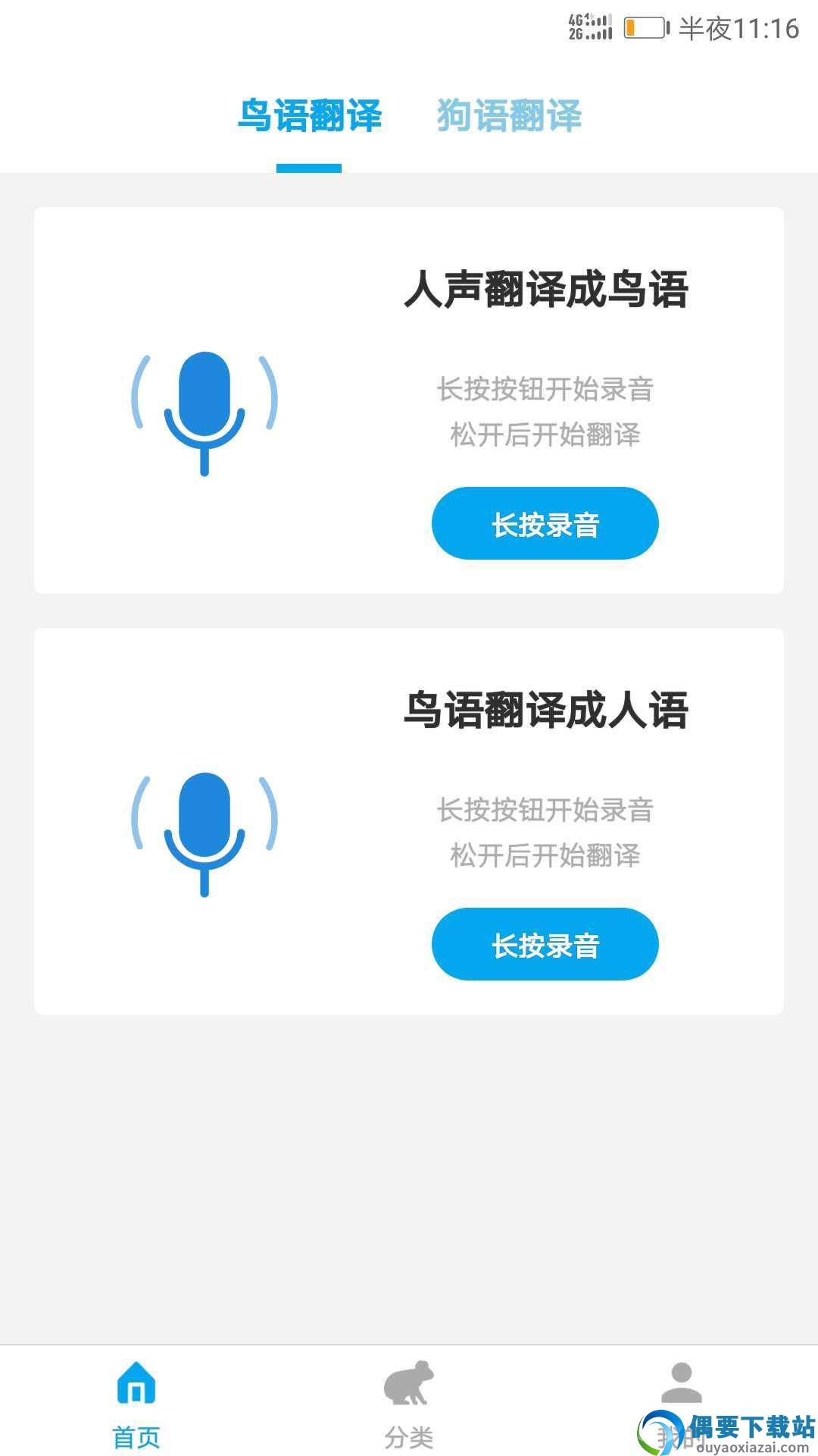 动物翻译器全部动物