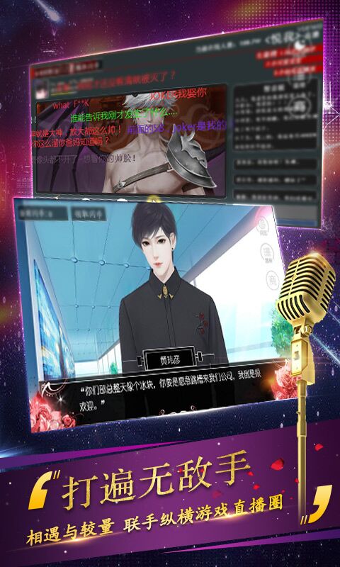 头号大主播手游图2