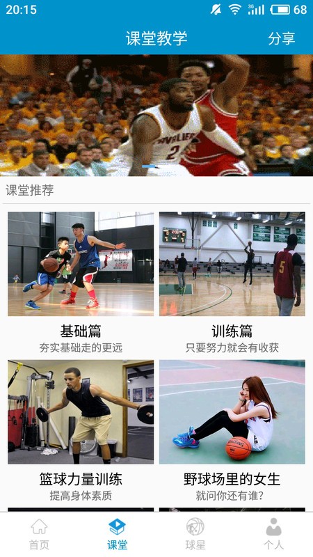 篮球教学助手图2