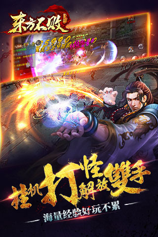 东方不败内购破解版图5
