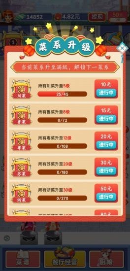开心厨房无限钞票免广告版图3
