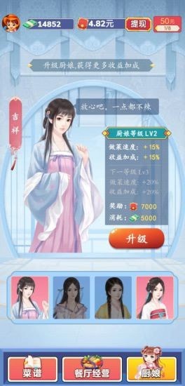开心厨房无限钞票免广告版图4