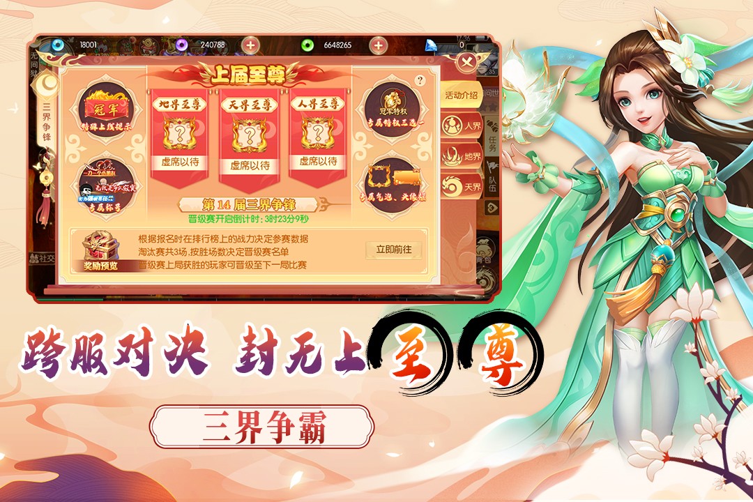 梦幻大唐无限版图2