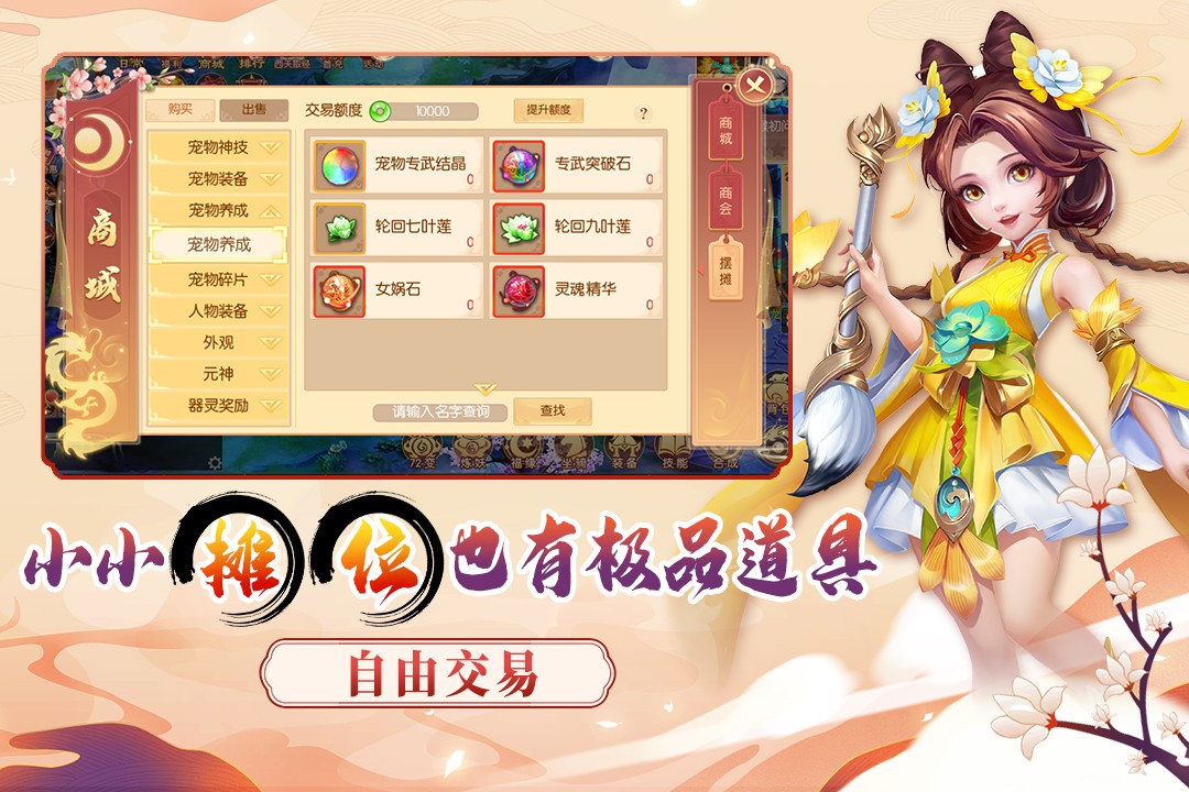 梦幻大唐无限版图4