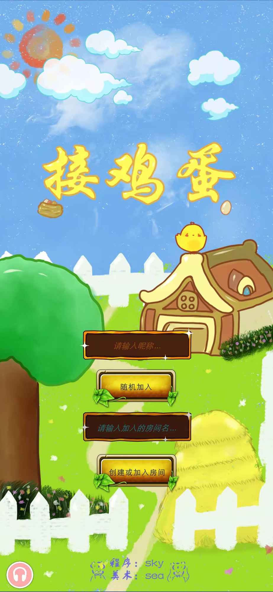 联机接鸡蛋游戏安卓版图3