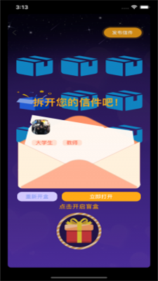 觅语盲盒交友app图1